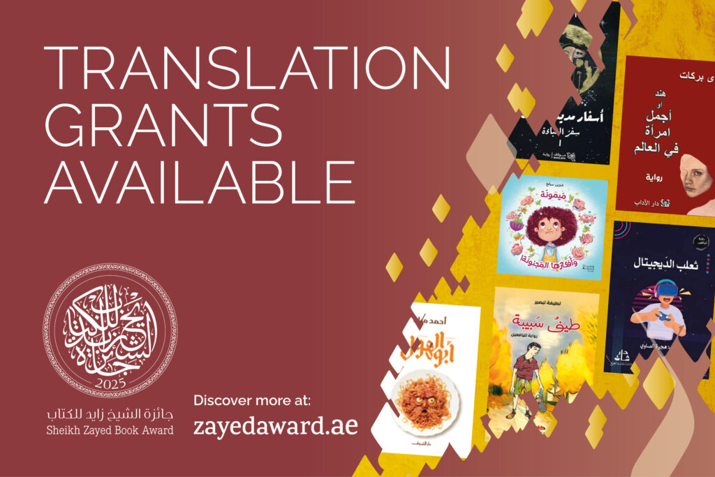 Graphic promoting Sheikh Zayed Book Award Translation Grants