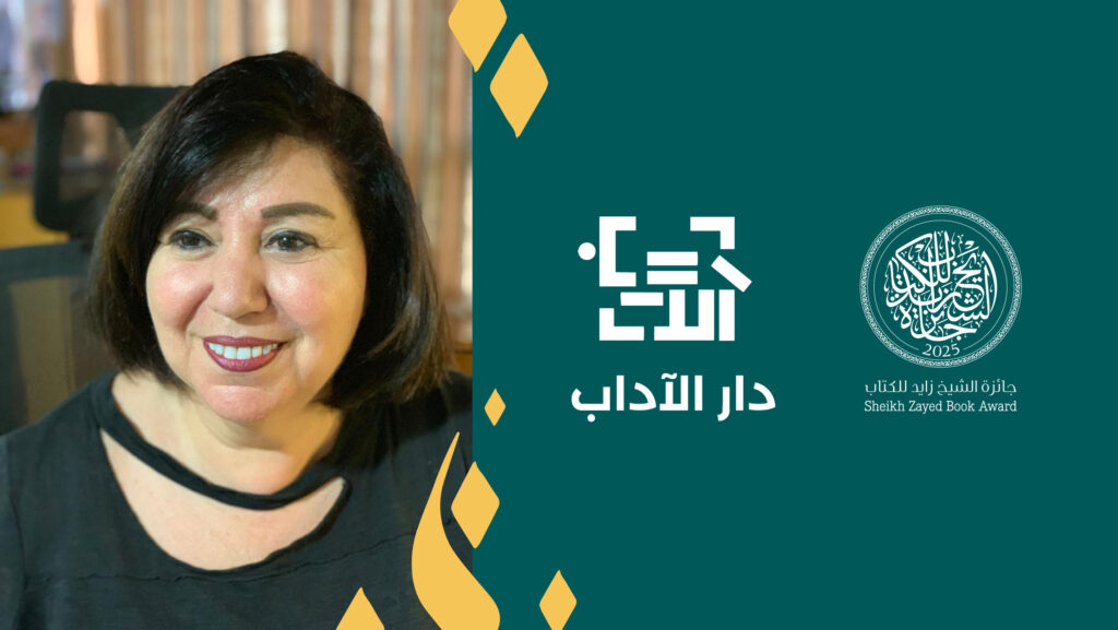 Composite image of headshot of Rana Idriss , the Sheikh Zayed Book Award logo and the logo of Dar Al Adab publishing house