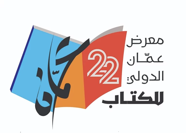 Amman International Book Fair 2026